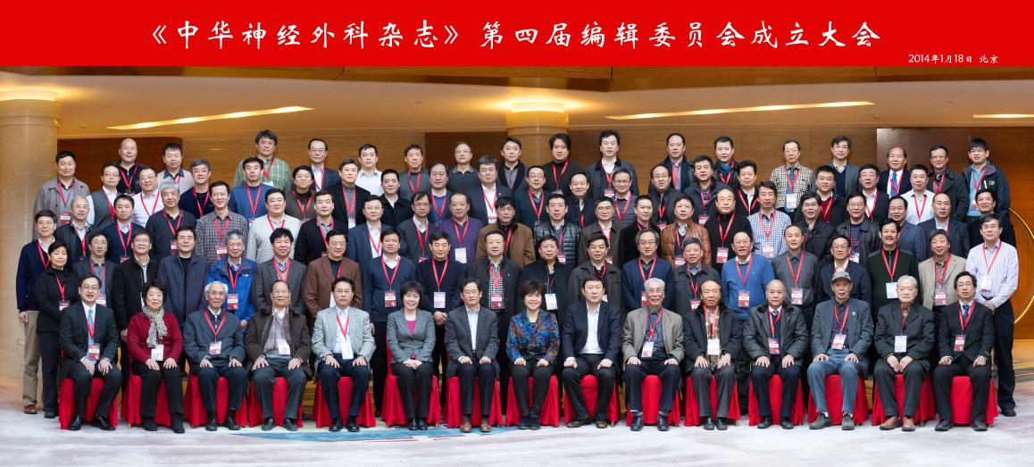 第四屆編輯委員會(huì)成立大會(huì)合影.png
