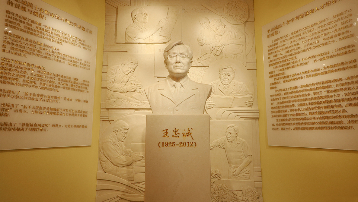 王忠誠院士紀念展室