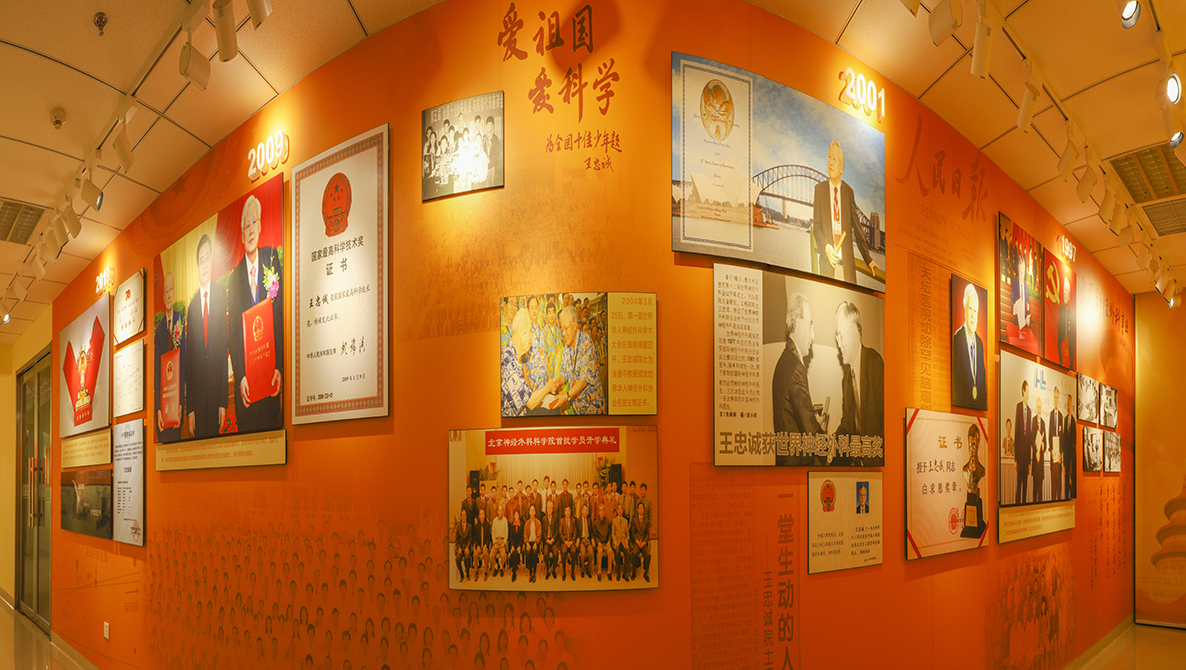 王忠誠(chéng)院士紀(jì)念展室