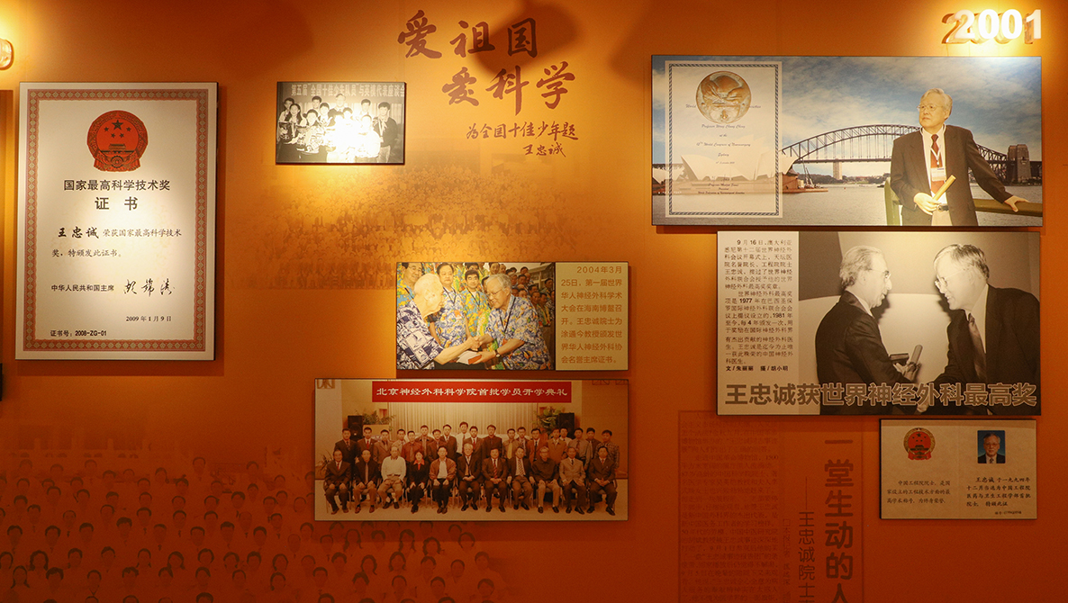 王忠誠(chéng)院士紀(jì)念展室